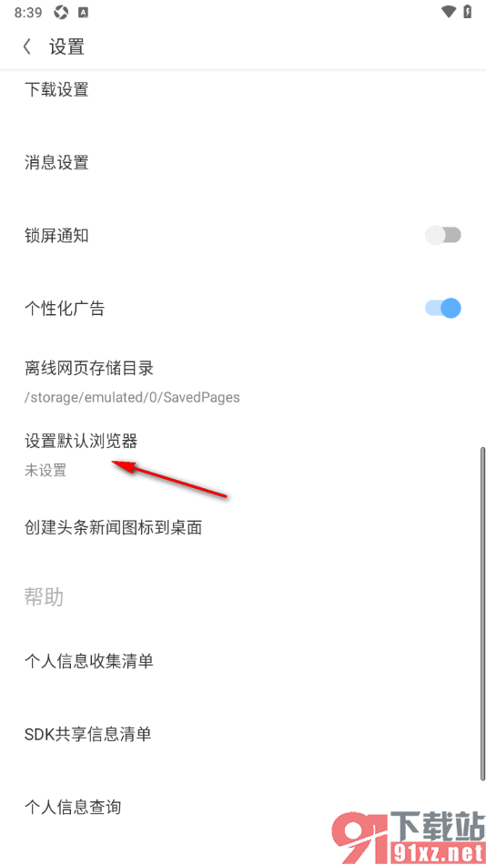 欧朋浏览器APP设置为默认浏览器的方法