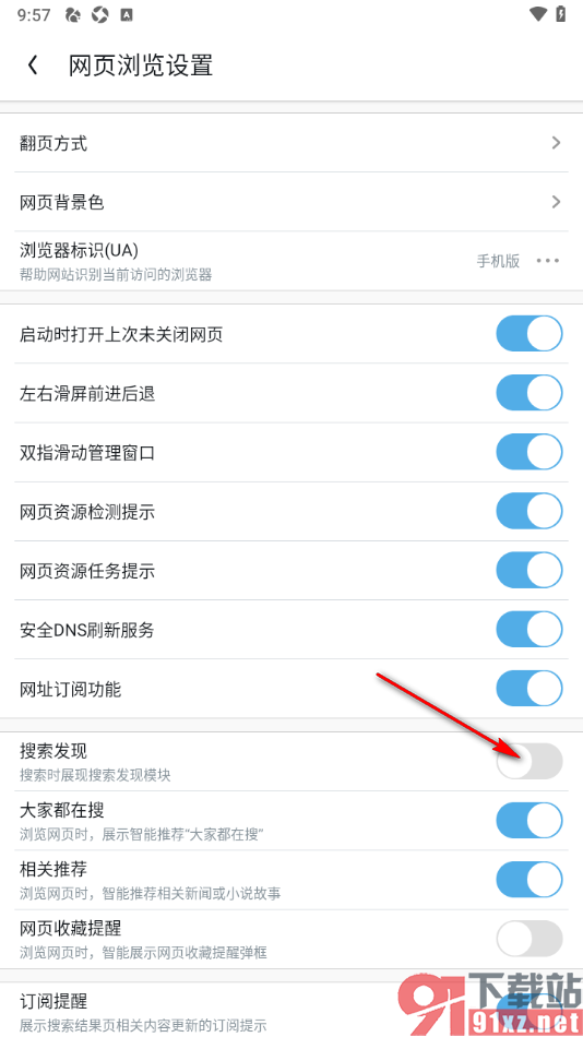 UC浏览器app禁止使用搜索发现功能的方法