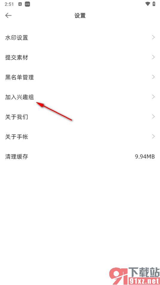 时光手帐APP选择加入到兴趣组的方法