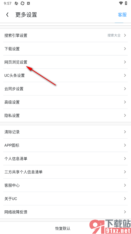 UC浏览器app禁止使用搜索发现功能的方法