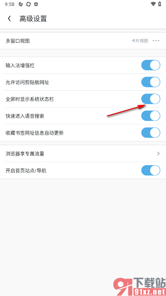 UC浏览器app设置全屏时显示系统状态栏的方法