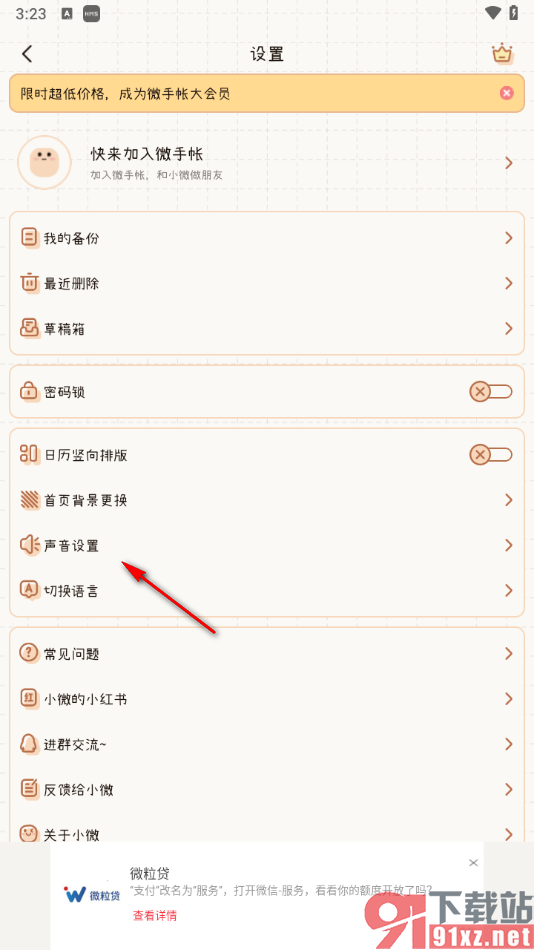微手帐APP开启背景音乐功能的方法