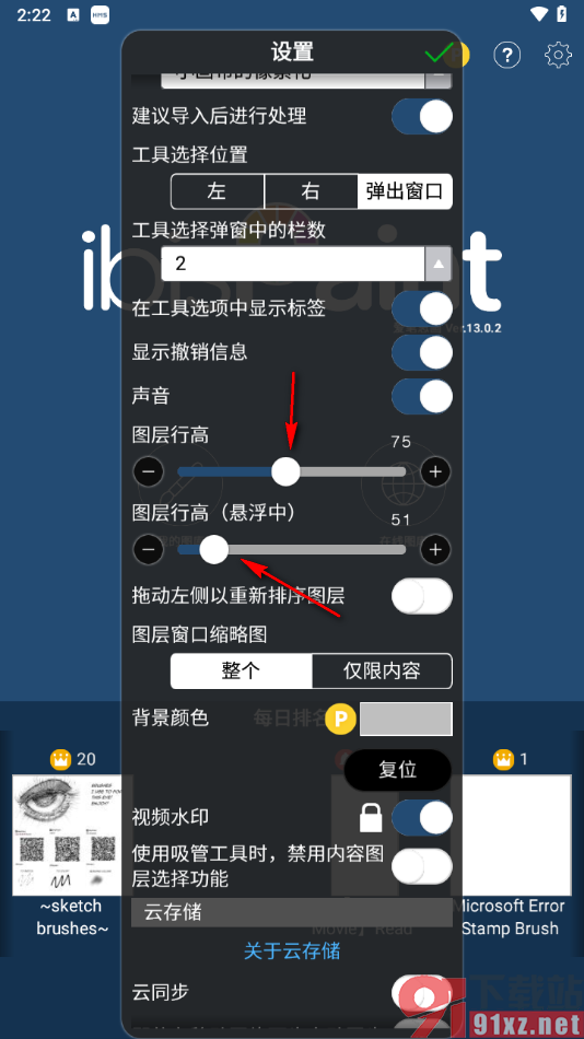 爱笔思画X手机版调整图层行高的方法