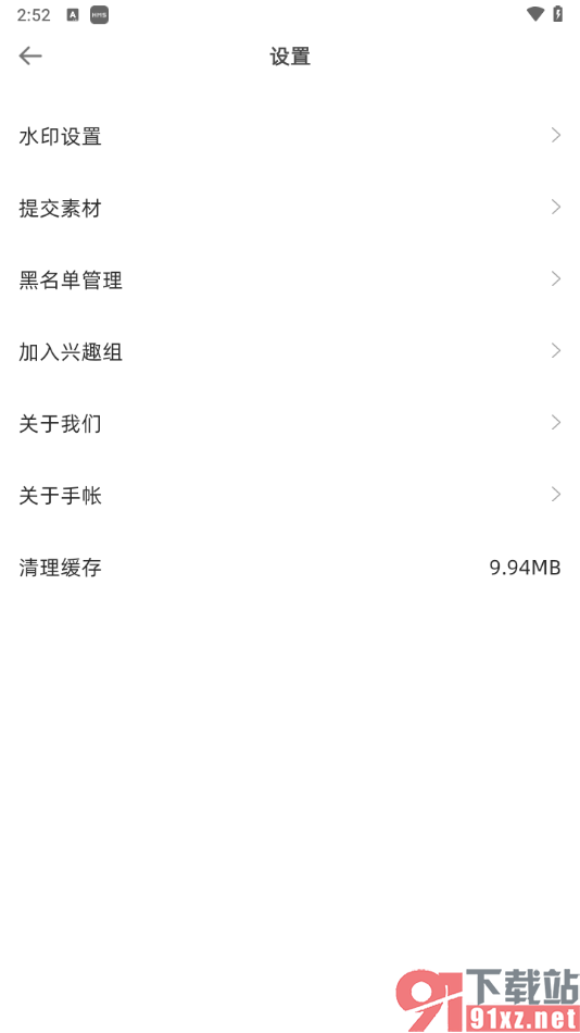 时光手帐APP查看黑名单用户的方法