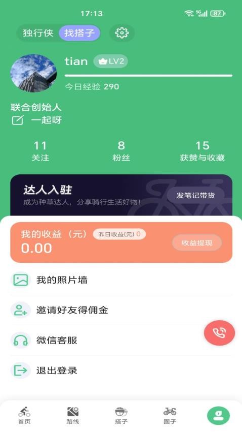 公路帝官方版v1.1.4截图4