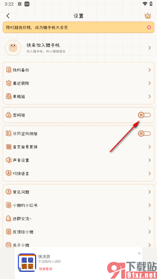 微手帐APP启用密码锁功能设置数字密码保护的方法