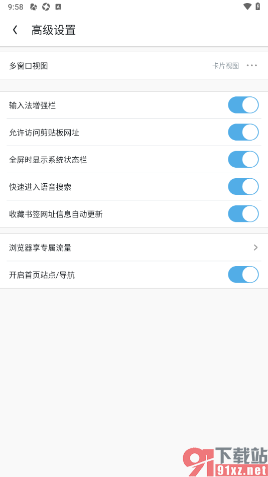 UC浏览器app设置全屏时显示系统状态栏的方法