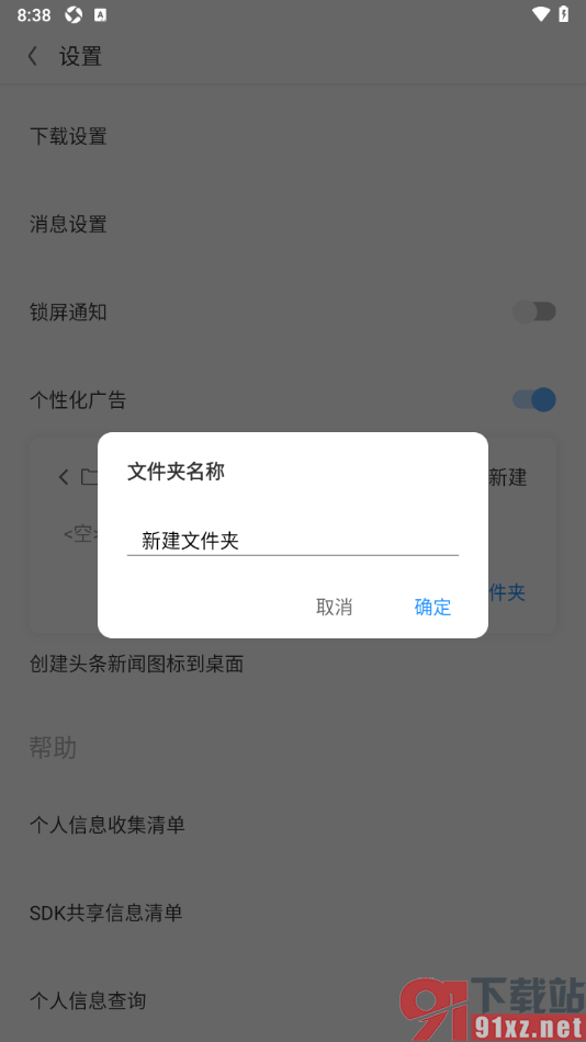 欧朋浏览器APP设置离线网页存储目录的方法