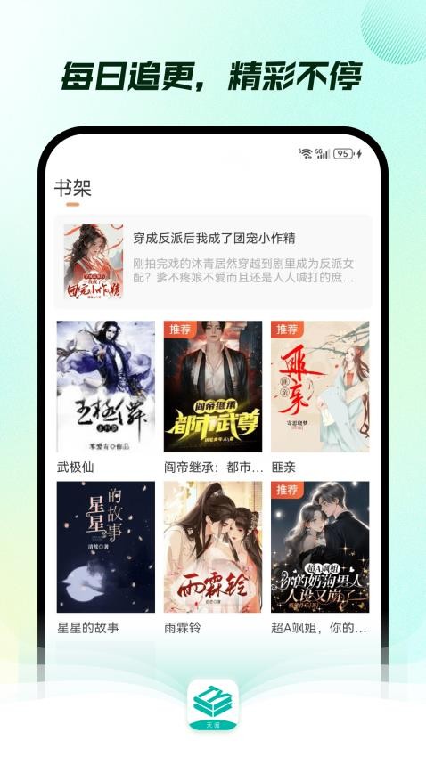 天阅官方版截图1