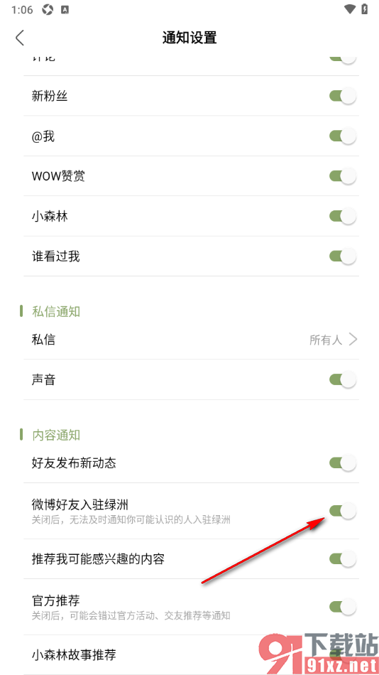 绿洲APP设置微博好友入驻绿洲时通知我的方法
