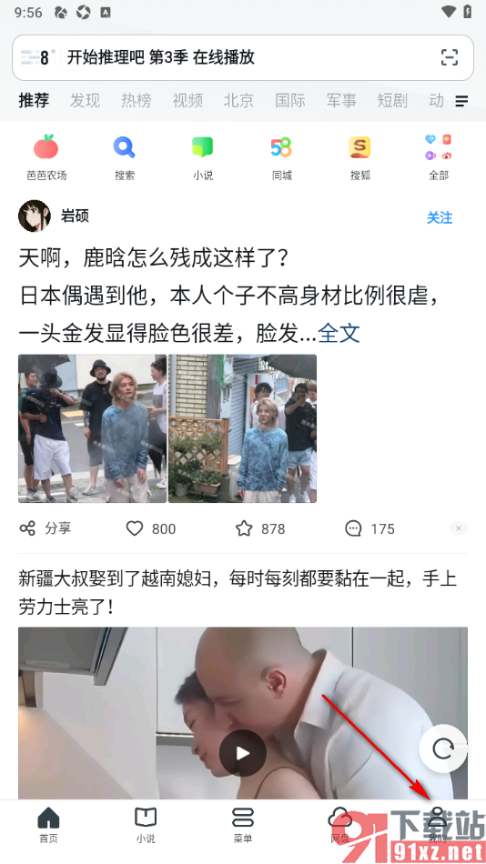 UC浏览器app移除不要的插件工具的方法
