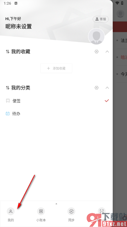 敬业签APP设置禁止使用短信提醒功能的方法