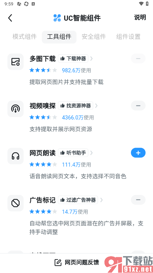UC浏览器app移除不要的插件工具的方法