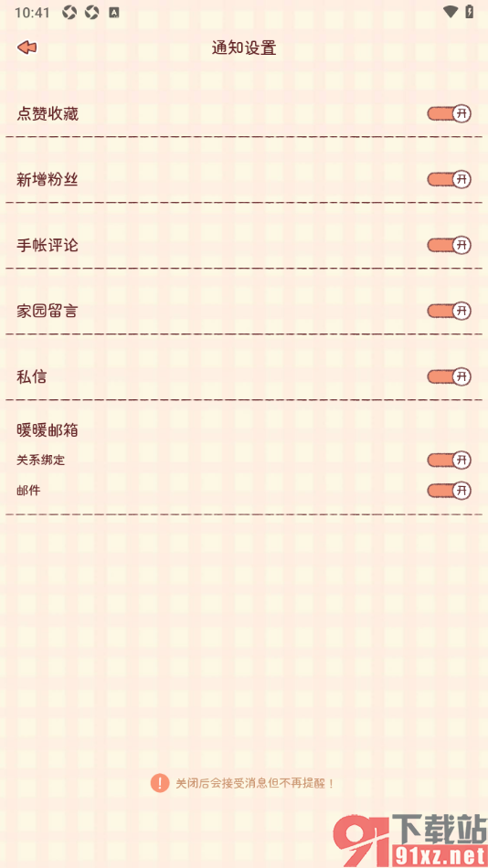 暖暖手帐APP禁止使用私信通知权限的方法