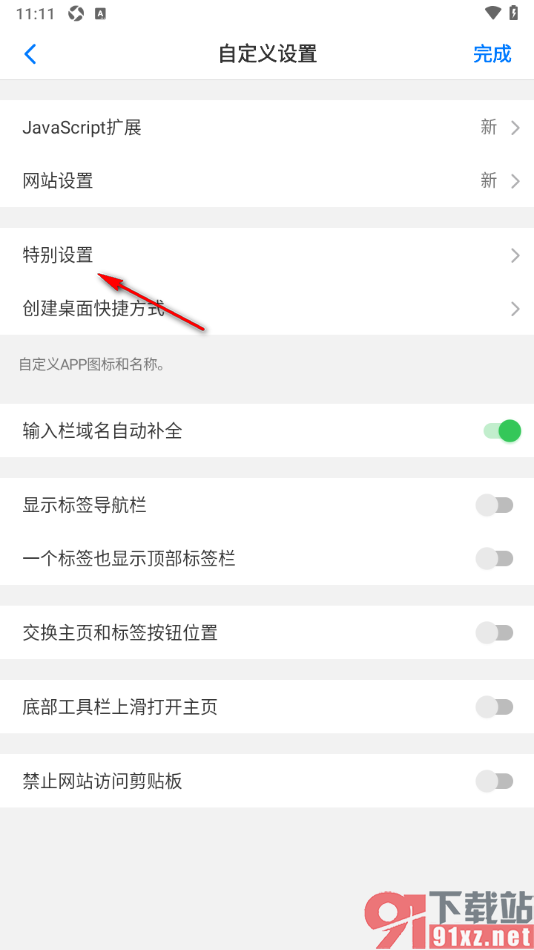 alook浏览器APP开启隐藏网址快捷输入功能的方法