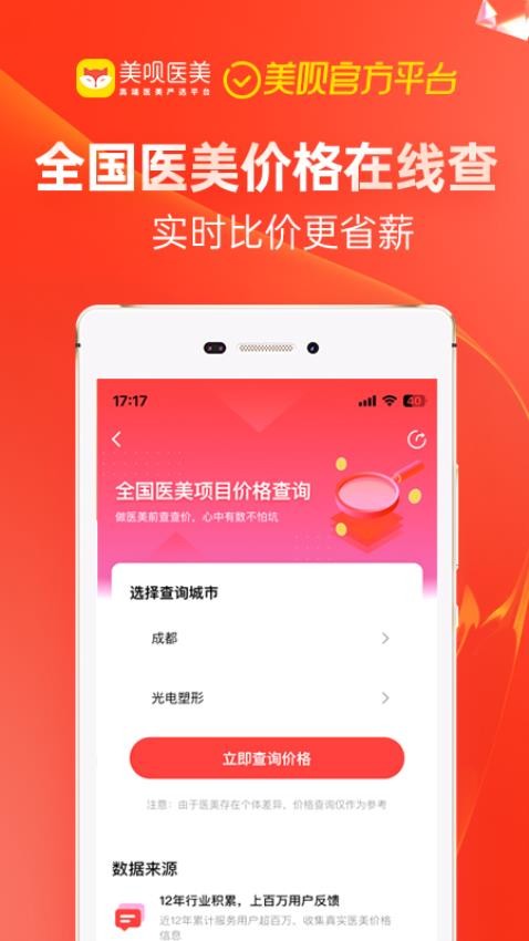 美呗医美官网版v11.4.5截图1