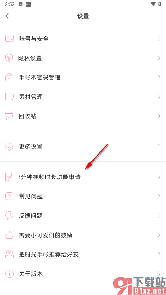 时光手帐APP进行3分钟视频时长功能申请的方法