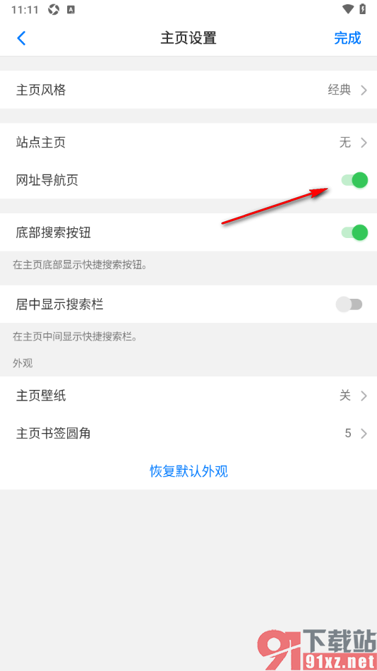 alook浏览器APP将网址导航栏功能关闭的方法