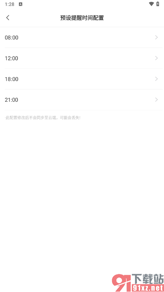 敬业签APP设置预设提醒时间配置功能的方法