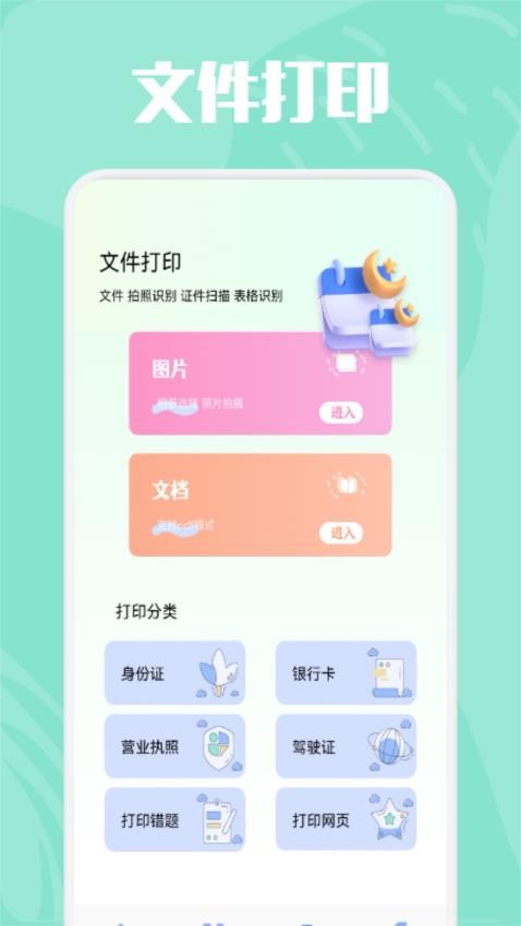 精美证件照最新版v1.3截图3