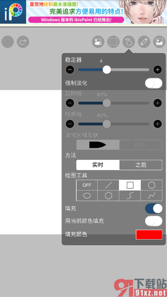 爱笔思画X手机版查看并调节稳定器的方法
