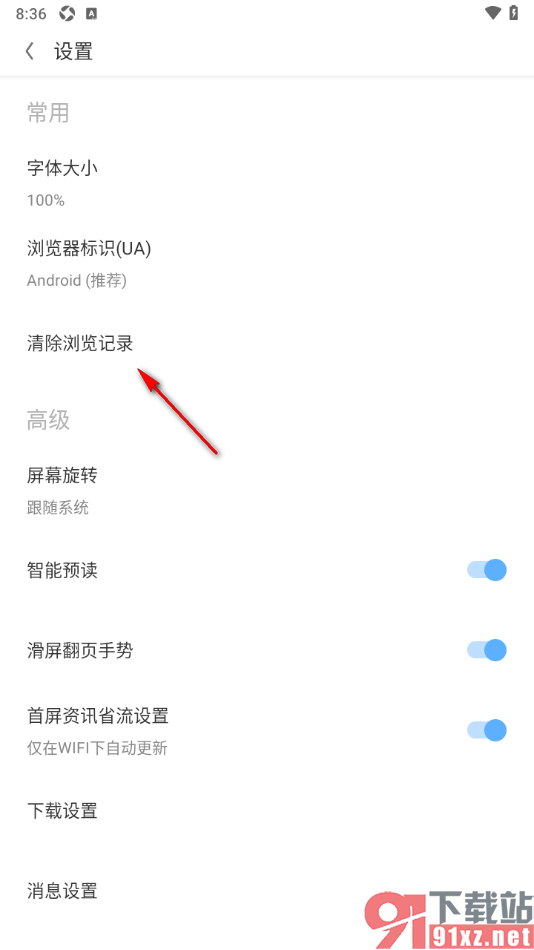 欧朋浏览器APP清除cookie和网站数据的方法