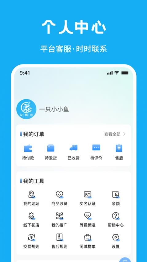 花易来最新版v1.6.2截图3