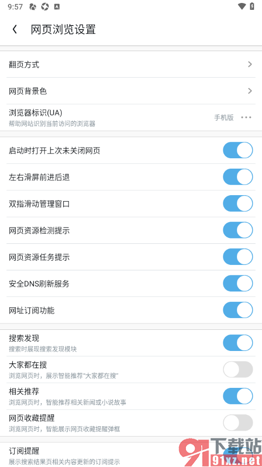 UC浏览器app禁止使用搜索发现功能的方法
