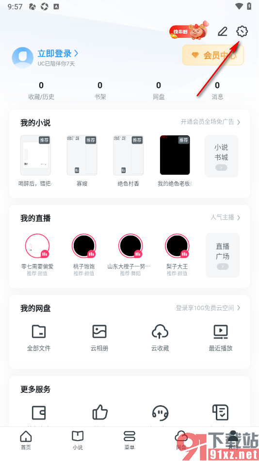 UC浏览器app移除不要的插件工具的方法