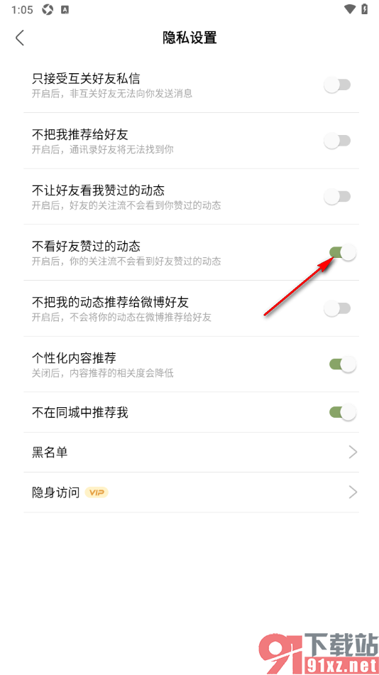 绿洲APP设置不看好友点赞过的动态内容的方法