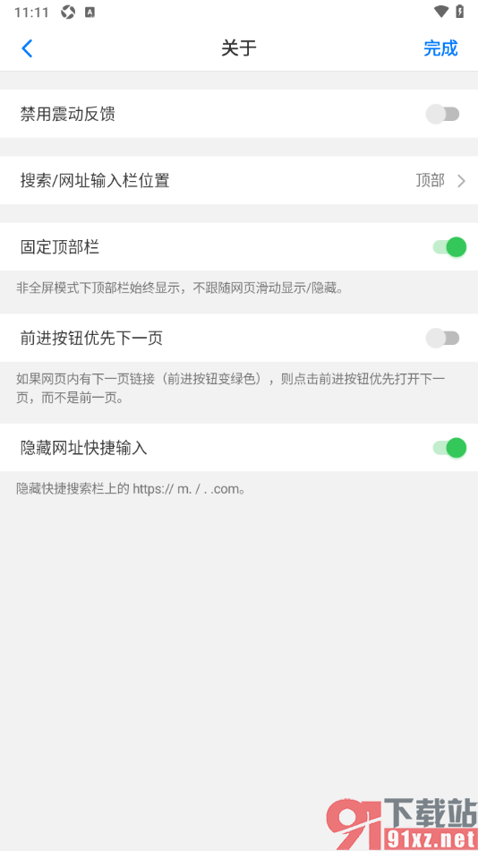 alook浏览器APP开启隐藏网址快捷输入功能的方法