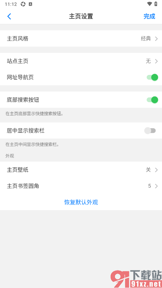 alook浏览器APP将网址导航栏功能关闭的方法