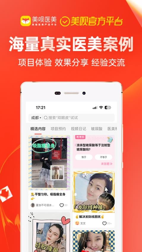 美呗医美官网版v11.4.5截图3