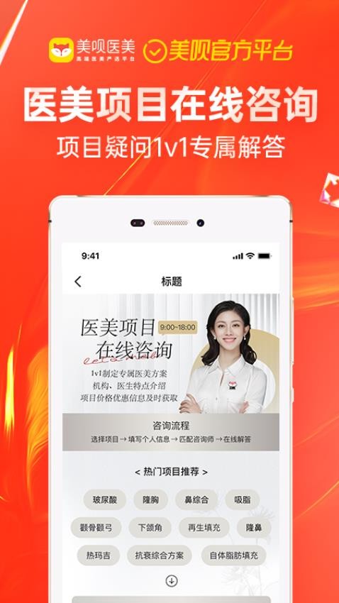 美呗医美官网版v11.4.5截图2