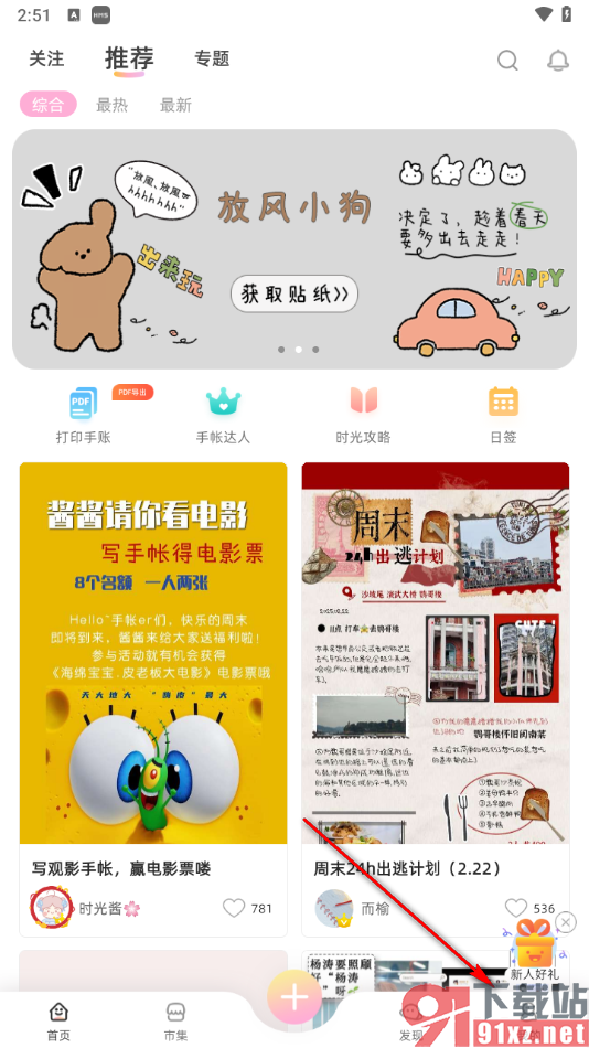 时光手帐APP进行3分钟视频时长功能申请的方法