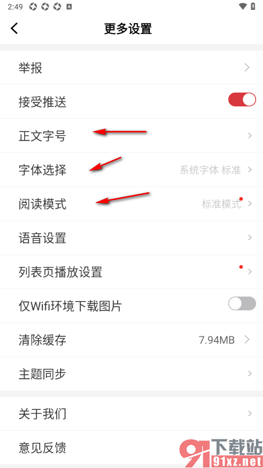 读特APP将接受推送功能启用的方法
