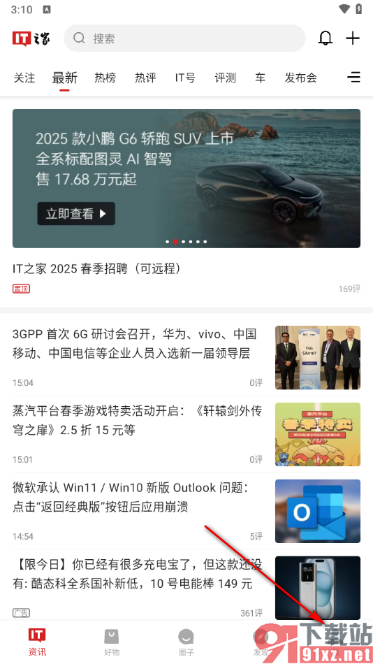 IT之家APP选择指定日期查看新闻的方法