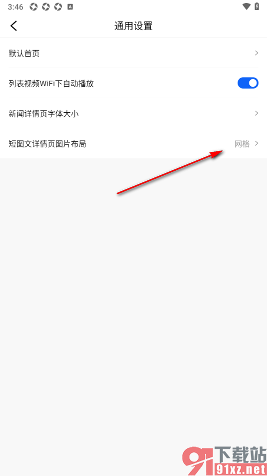 潮新闻APP将短图文详情页图片布局切换成平铺的方法