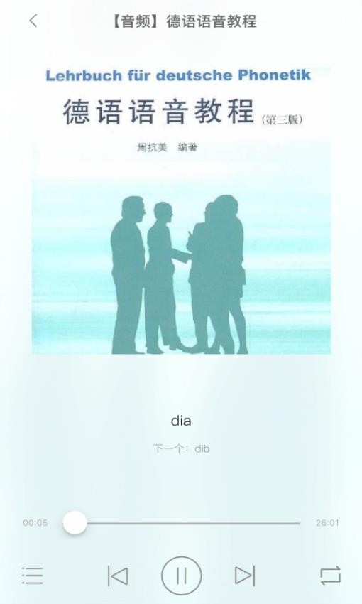同济德语官网版v2.154.0100截图5