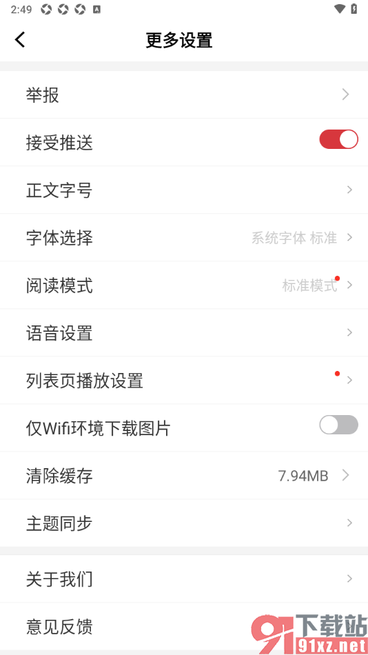读特APP将接受推送功能启用的方法