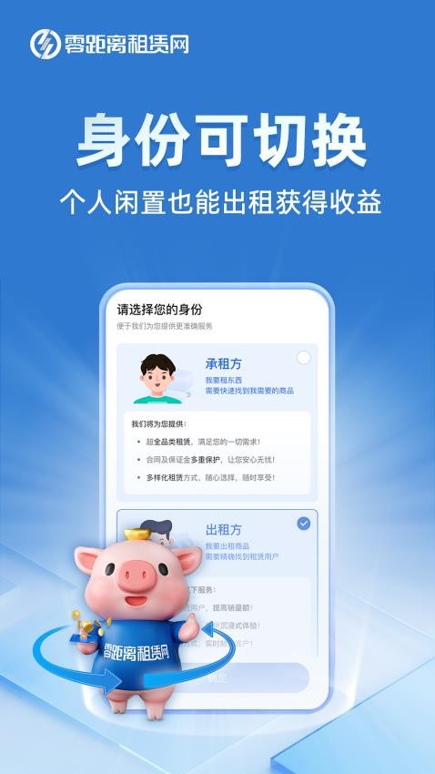 零距离租赁最新版v0.4.0截图5
