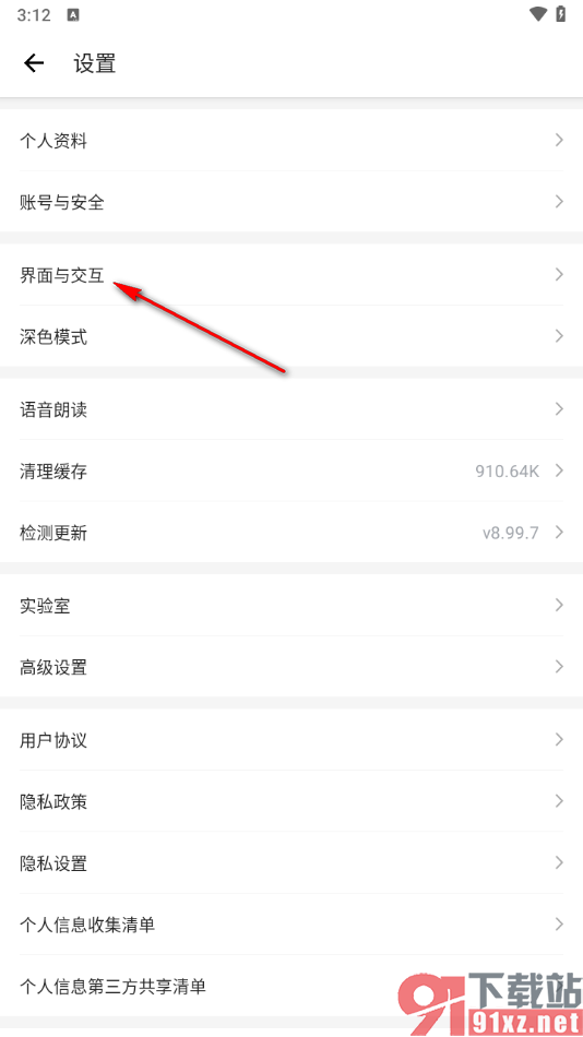 IT之家APP取消振动触感反馈功能的方法