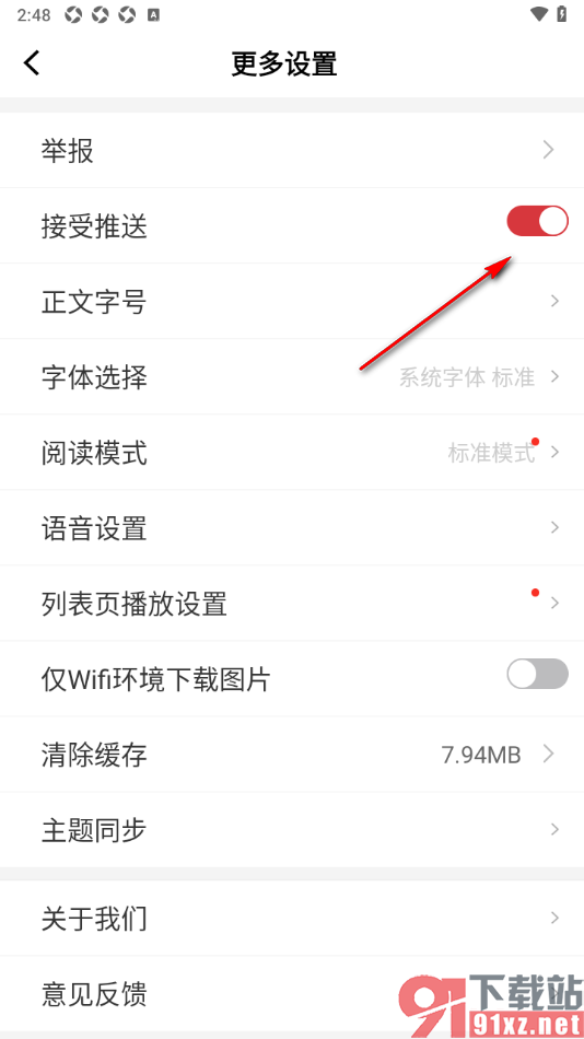读特APP将接受推送功能启用的方法