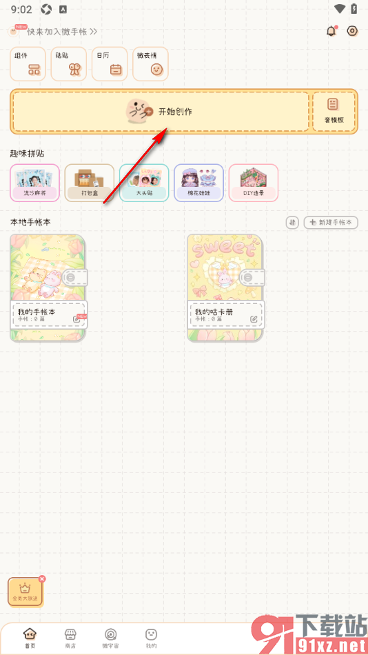 微手帐APP给制作的手帐添加贴纸的方法