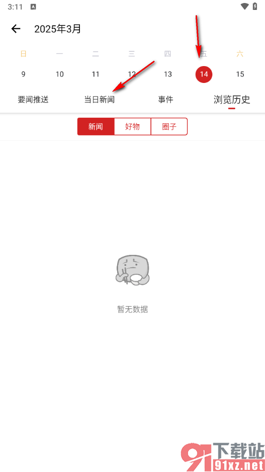 IT之家APP选择指定日期查看新闻的方法