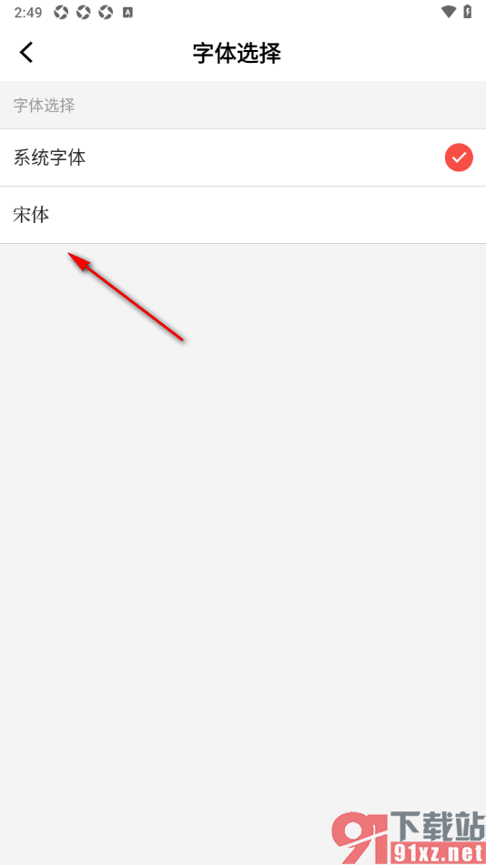 读特APP更改界面字体为宋体的方法