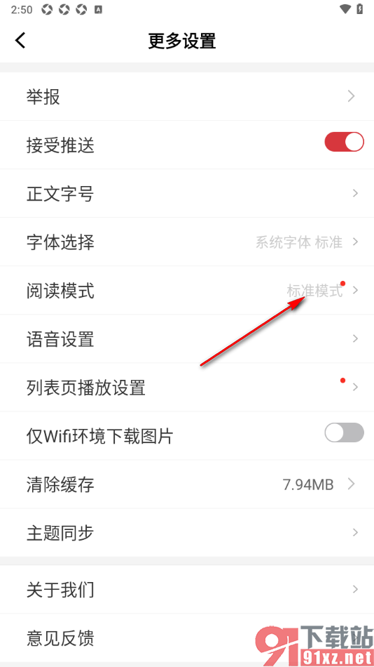 读特app将阅读模式设置成大图模式的方法