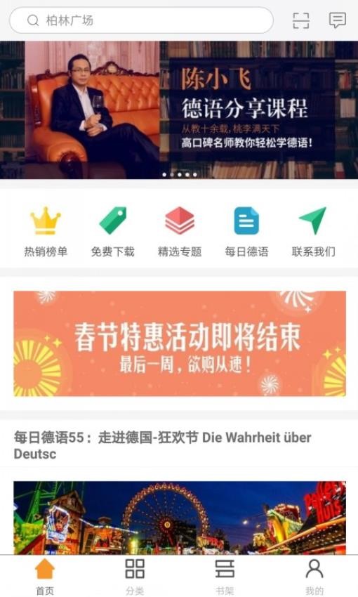 同济德语官网版v2.154.0100截图1