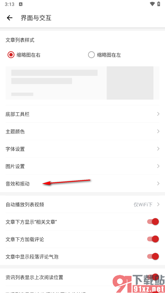 IT之家APP取消振动触感反馈功能的方法