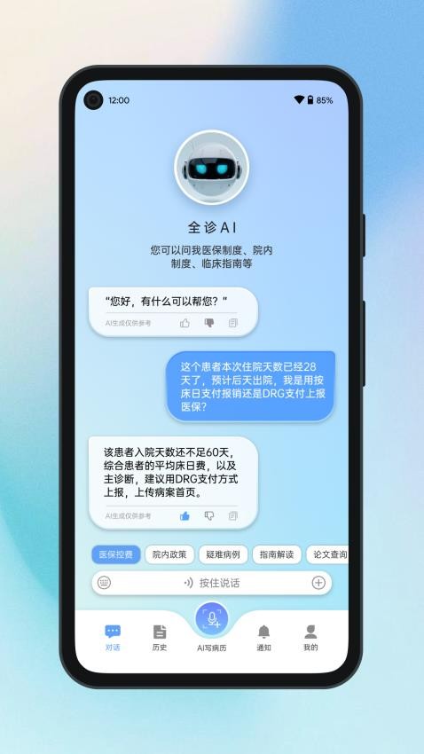 全诊通官网版v2.1.23截图2
